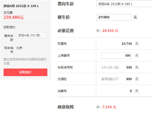 奔驰a200l报价2021款 2021款奔驰a200l仅售21万元