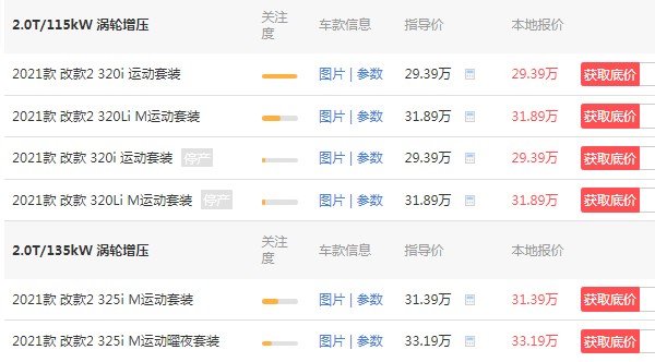 宝马3系最新款报价 宝马3系新车报价(新车仅售29万元)