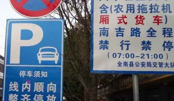 禁停路段违章停车扣几分