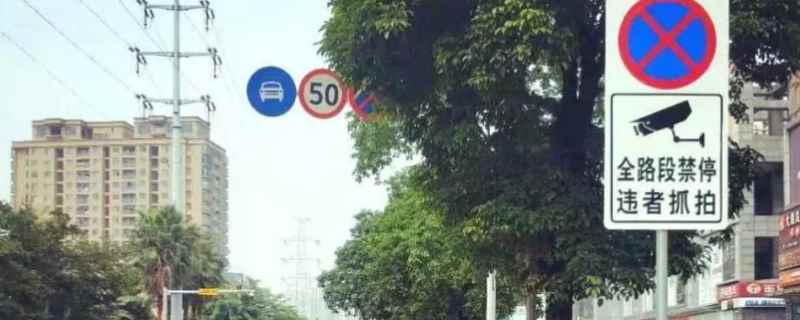 禁停路段违章停车扣几分