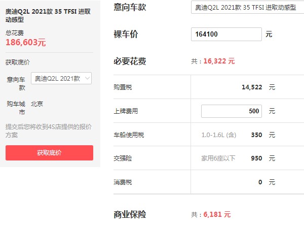 奥迪q2l的价格 一汽奥迪q2l价格(仅17万一辆)