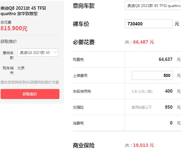 奥迪q8最新价格多少钱 奥迪q8多少钱一辆(73万一辆)