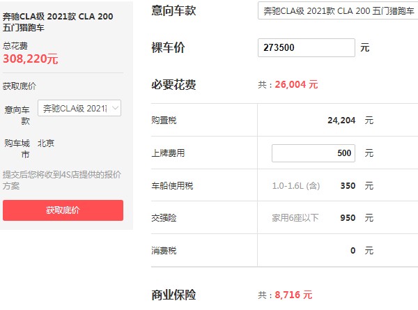 奔驰cla2021款车型价格 新款仅售27万(百公里加速仅6.6秒)