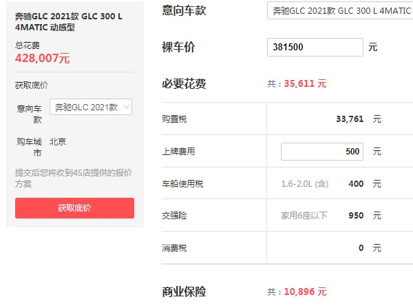 奔驰glc300最新价格 奔驰glc300多少钱(38万一辆)