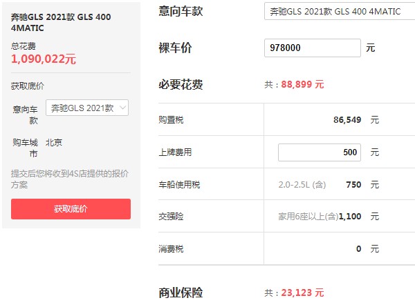 奔驰gls的最新价 奔驰gls最低报价(最低售价97万)