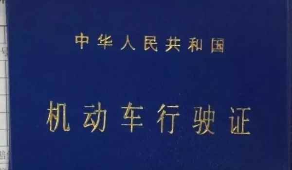 行驶证丢失去登记地还是核发地