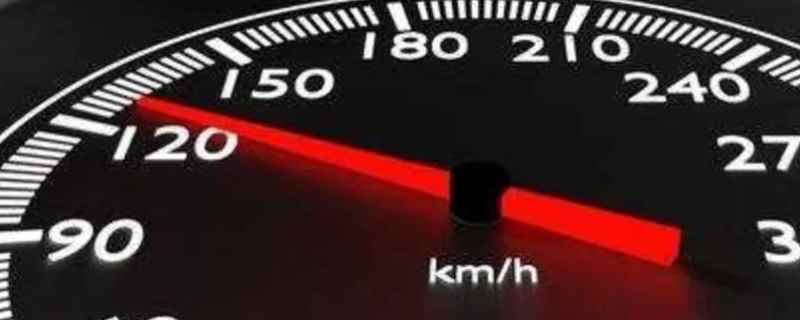 限速120超速10%是多少
