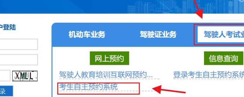 驾校考试怎么预约考试