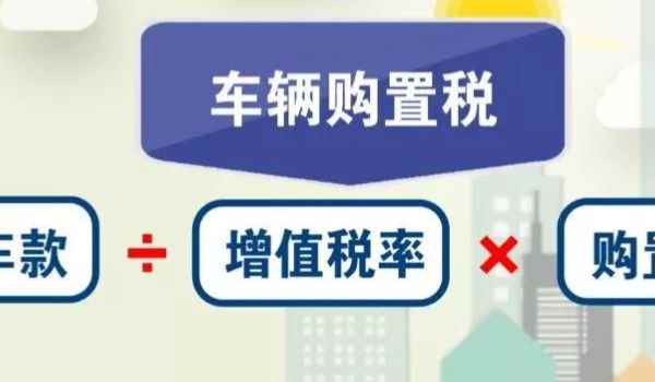 车辆购置税发票在哪里开