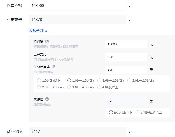 北京x7顶配下来多少钱 全款落地价大概16.72万元（裸车没有优惠）