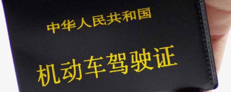 驾驶证要到期提前多少时间能换证