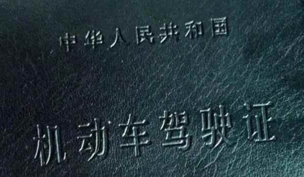 驾驶证扣6分需要学习吗