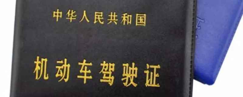 驾驶证10年到期后再换证是多少年