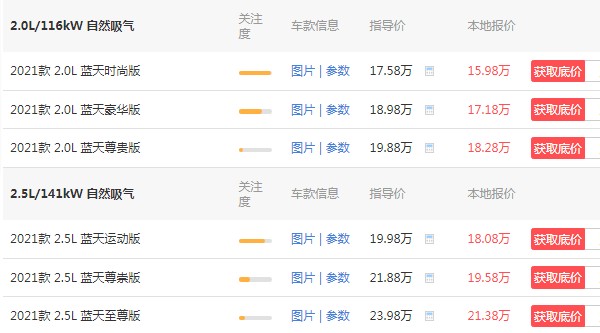 马自达阿特兹2021款价格 阿特兹2021款报价(新款售价15万)