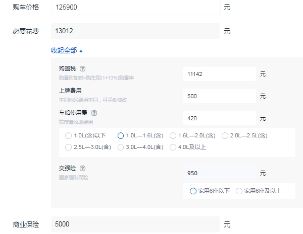 柯米克gt1.5l旗舰版落地价多少 全款落地价大概14.39万元（裸车优惠1.3万元）