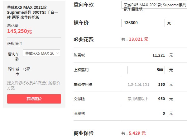 荣威rx5max价格1.5t自动 自动挡价格1.5t(自动挡仅售12万)