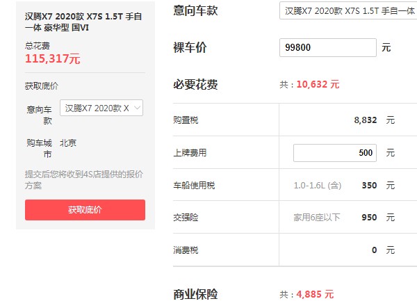 汉腾x7自动挡多少钱 自动挡多少钱一辆(仅售9万一辆)