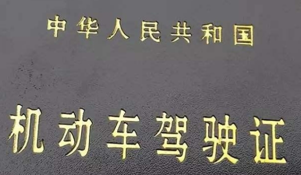 机动车驾驶证电子化是什么意思