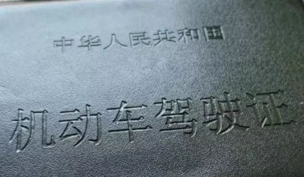 机动车驾驶证电子化是什么意思