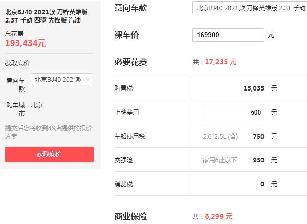 北京吉普bj40报价 吉普车bj40报价多少钱(新款仅售16万)