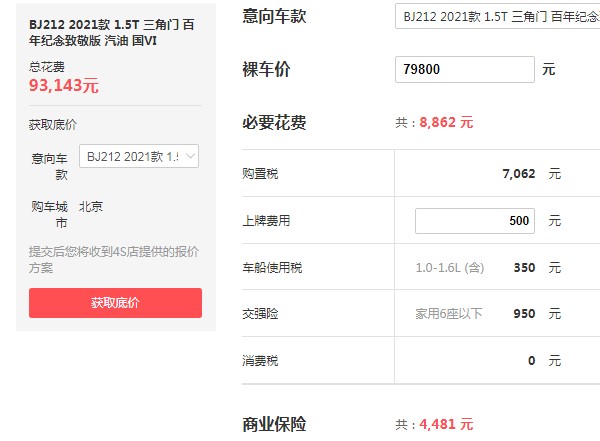 北京吉普212最新款价格 北京新款212吉普价格多少(新款仅售7万)