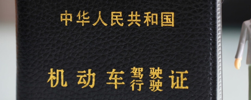 一本驾照最多可以给几辆车扣分