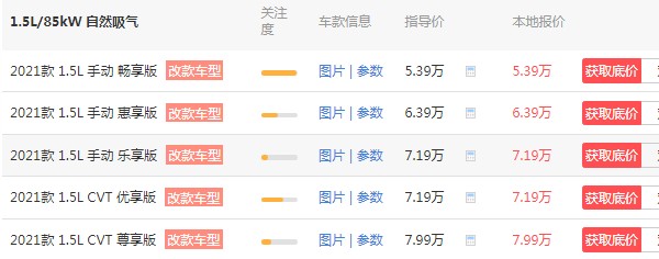 凯翼炫界2021款多少钱 奇瑞凯翼炫界多少钱(2021款仅售5万)