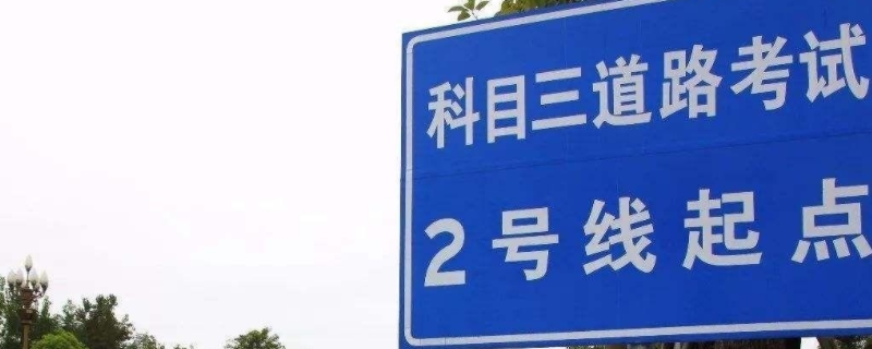 科目三18号挂了28号可以约吗