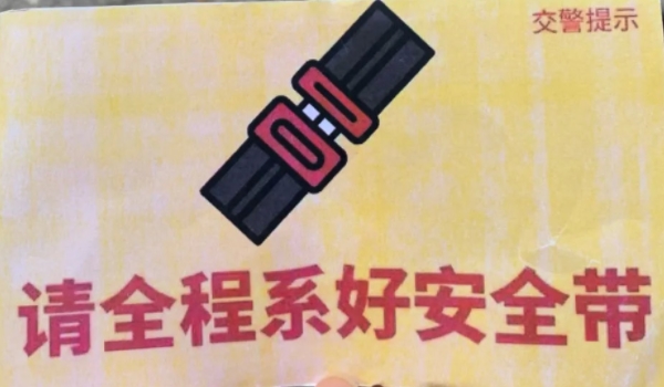 没系安全带被拍到扣分吗