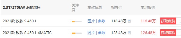 奔驰s450新车报价2021款 奔驰s450l报价(2021款s450售价116万)