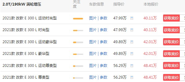 奔驰e300l新车报价2021款 奔驰e300l新车报价(2021款售价40万)
