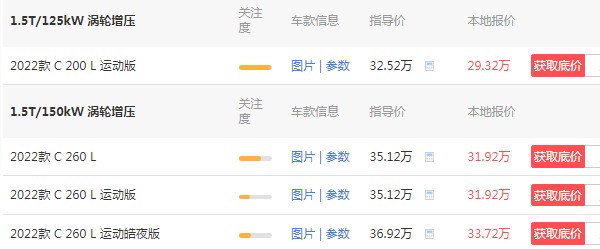奔驰c260l价格及图片 奔驰c260l运动版报价(2022款仅售31万)