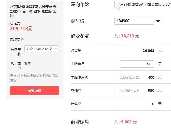 北京bj40报价及图片 北京bj40柴油版四驱车多少钱(2021款售价18万)