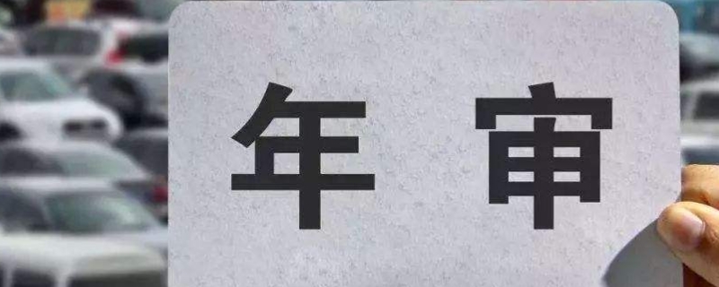 汽车安全技术检验是什么