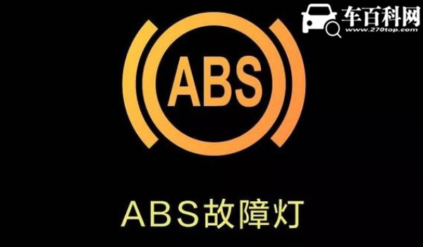 abs灯亮了是什么原因 abs线路故障传感器故障