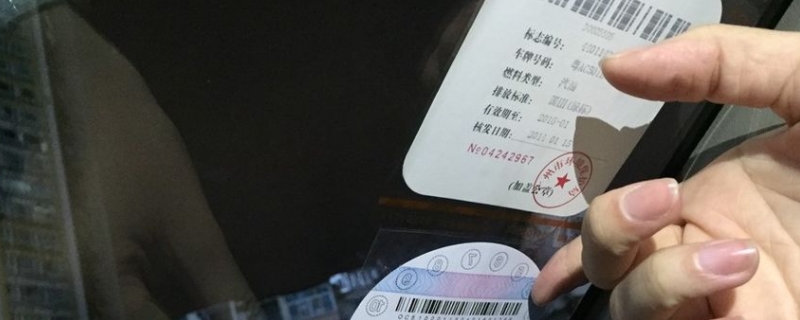 年检标志可以不贴吗