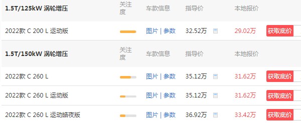奔驰c200最新价格 奔驰c200最新价格2022款(2022款售价29万)