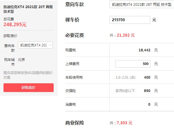 凯迪拉克xt4价格 凯迪拉克xt4价格多少钱一辆(仅售21万一辆)