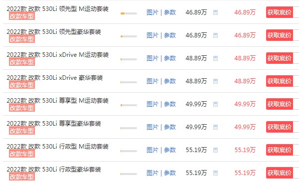 宝马530li报价 宝马530li报价多少钱(2022款仅售46万)