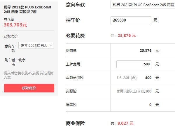 福特锐界7座suv报价 锐界7座suv报价2021款(2021款七座仅售26万)