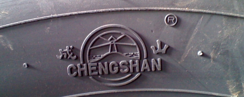 chengshan什么牌子轮胎