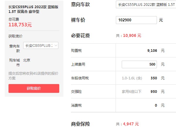 长安cs55plus自动挡落地价 2022款自动挡落地仅需11万