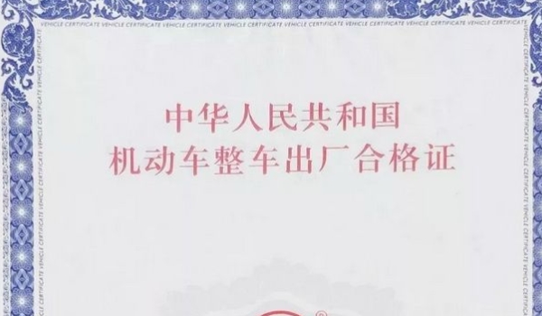 车辆合格证一般买车后多久可以拿
