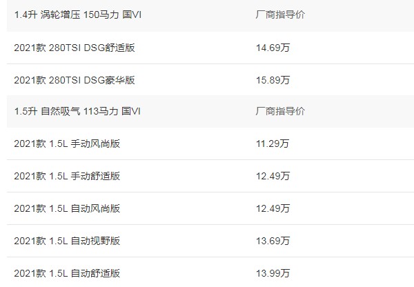 大众朗逸2021款图片及报价 大众朗逸自动挡价格(2021款自动挡仅售12万)