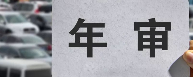 车子年检需要本人去吗