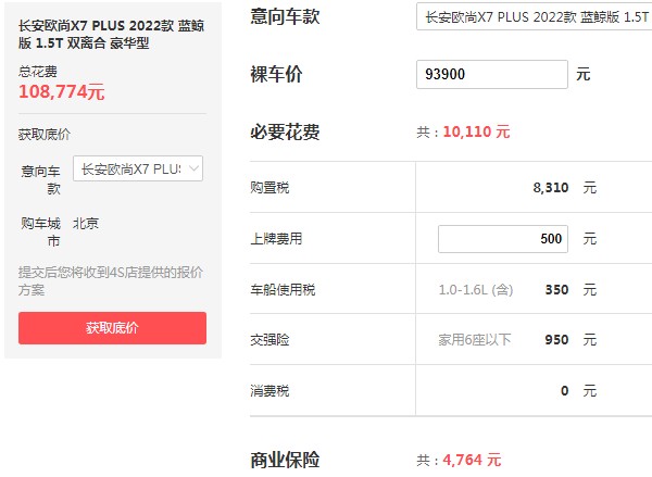 长安欧尚x7plus价格2021款自动挡 最新2022款自动挡仅售9万