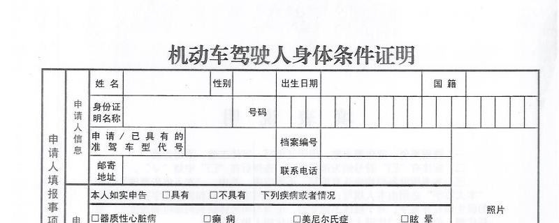 医院驾照体检多久上传