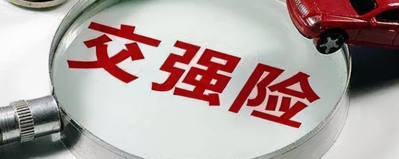 强制保险标志2021还用贴车上吗
