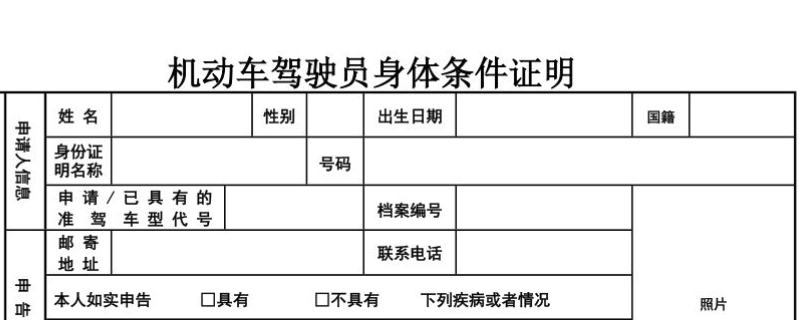 驾照体检需要带什么材料