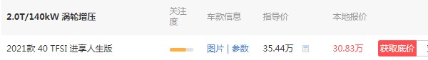 奥迪a4l新款2021图片及报价 2021款售价30万(百公里加速仅8.2秒)